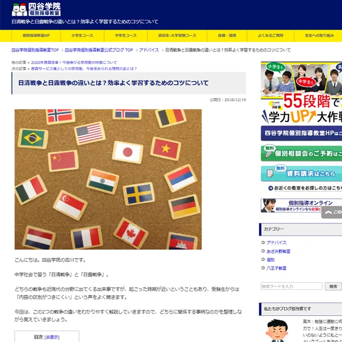 日清戦争と日露戦争の違いとは？四谷学院　イケてるキノコ|Webサイト100選