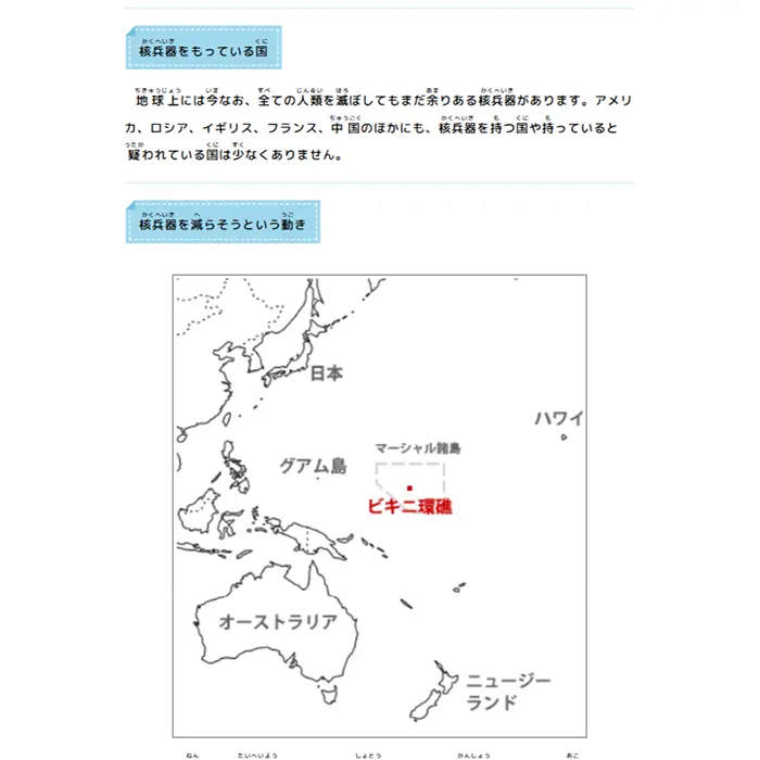 核兵器のない平和な世界に キッズ平和ながさき イケてるキノコ|Webサイト100選