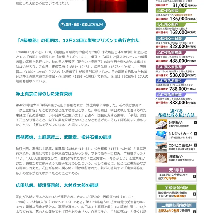 A級戦犯と呼ばれている7人はどのようにして最期を迎えたか　イケてるキノコ|Webサイト100選