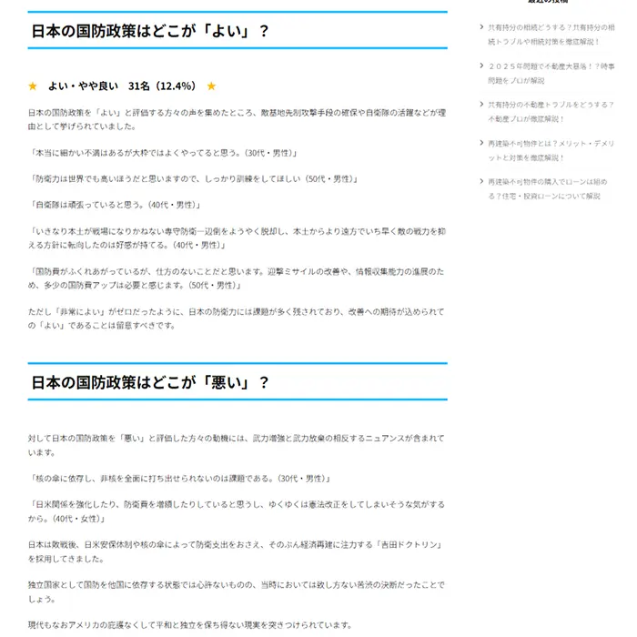 「日本の国防政策はよい？悪い？どうすべき？」アンケート調査結果を発表！　イケてるキノコ|Webサイト100選