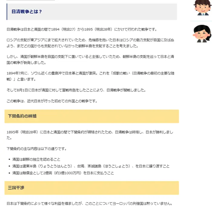 日清戦争と日露戦争の違いとは？四谷学院　イケてるキノコ|Webサイト100選