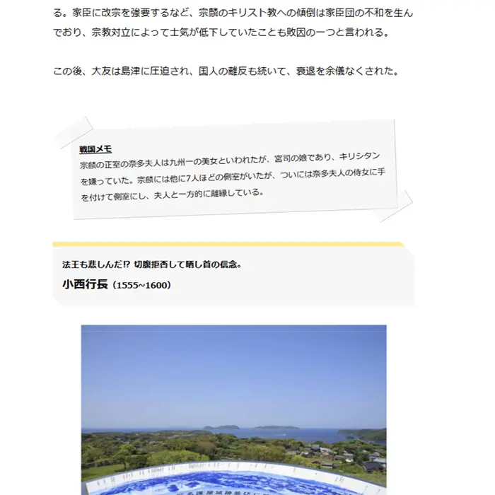 「神の愛」を信じた武将たち。 tree　イケてるキノコ|Webサイト100選