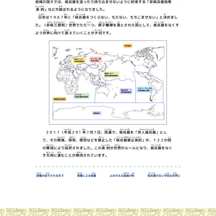 核兵器のない平和な世界に キッズ平和ながさき イケてるキノコ|Webサイト100選