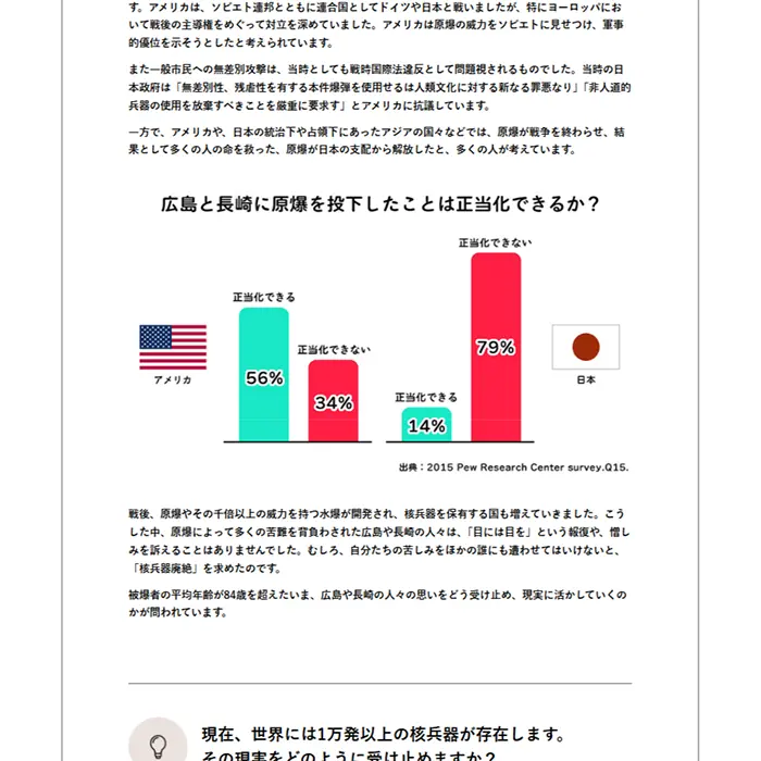 原爆が使用されたのはなぜ？どのような被害があった？NHK イケてるキノコ|Webサイト100選