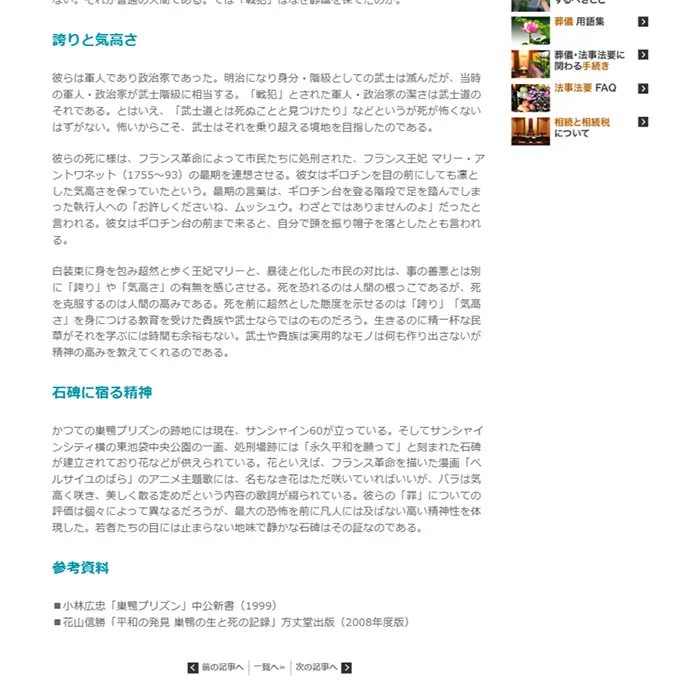 A級戦犯と呼ばれている7人はどのようにして最期を迎えたか　イケてるキノコ|Webサイト100選