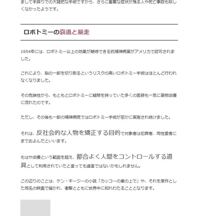 精神医学界のタブー!!脳の一部を切除するロボトミー手術とは　モチラボ　イケてるキノコ|Webサイト100選