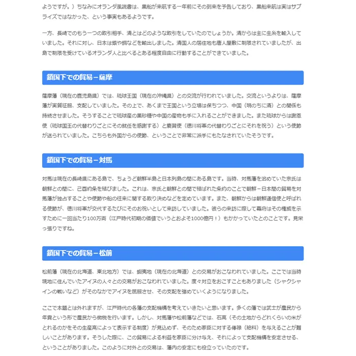 日本は本当に「鎖国」していたのか？ 家庭教師ファースト　イケてるキノコ|Webサイト100選