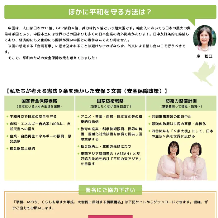 東京法律事務所 防衛費増額で私たちの暮らしは?イケてるキノコ|Webサイト