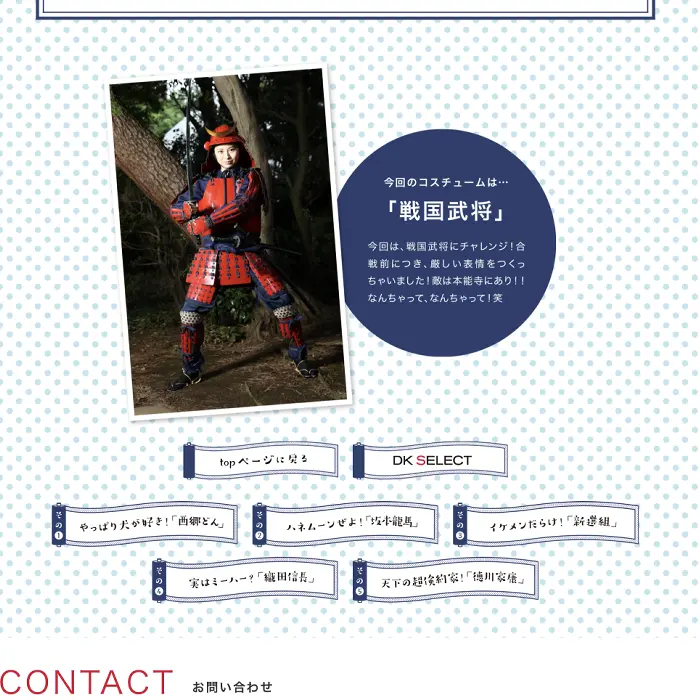 大東建託　実はミーハー?「織田信長」　イケてるキノコ|Webサイト100選