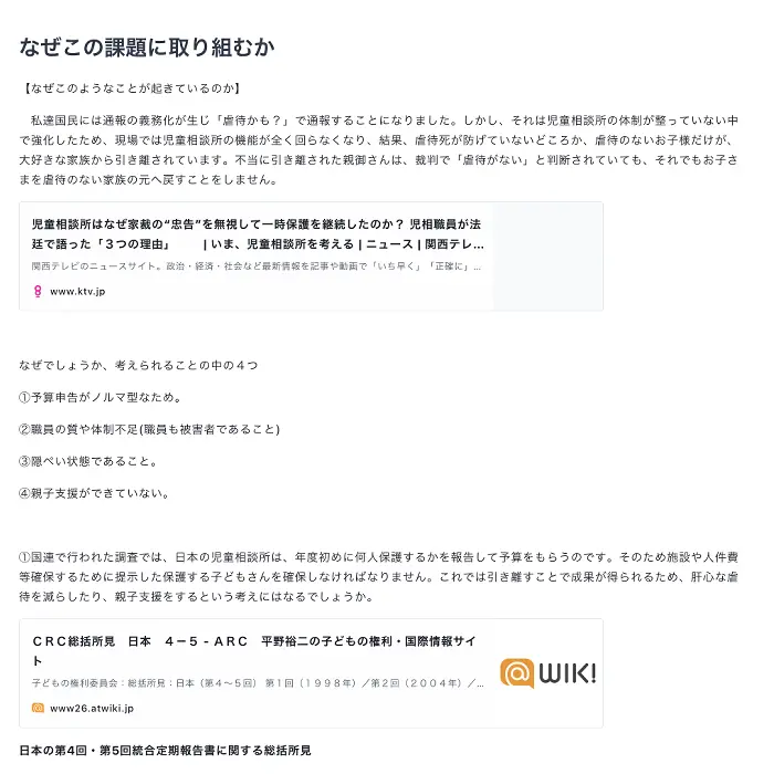 全国児相被害親子連合会 Syncable イケてるキノコ|Webサイト100選