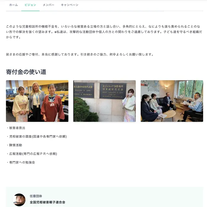 全国児相被害親子連合会 Syncable イケてるキノコ|Webサイト100選