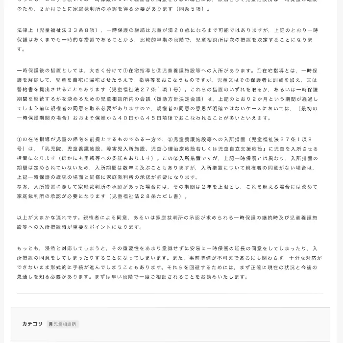 武蔵野けやき法律事務所　イケてるキノコ|Webサイト100選