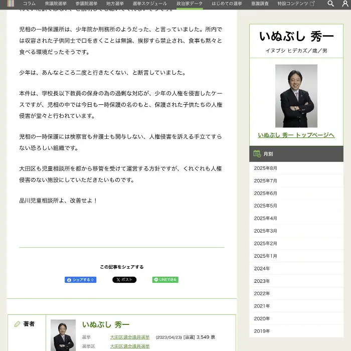 選挙ドットコム 児童相談所 いぬぶし秀一ブログ イケてるキノコ|Webサイト100選