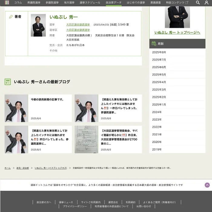 選挙ドットコム 児童相談所 いぬぶし秀一ブログ イケてるキノコ|Webサイト100選