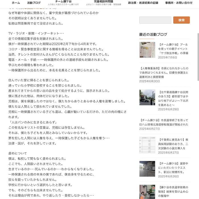 僕から見えた景色 市民活動家 イケてるキノコ|Webサイト100選