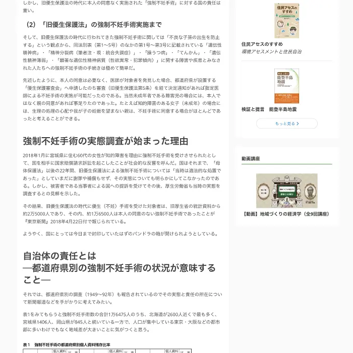 旧優生保護法の成立過程　イケてるキノコ|Webサイト100選