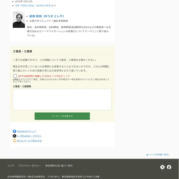 旧優生保護法の成立過程　イケてるキノコ|Webサイト100選
