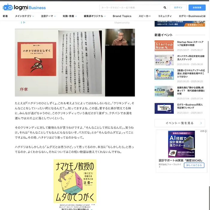 優生主義と功利主義 ログミー website イケてるキノコ|Webサイト100選