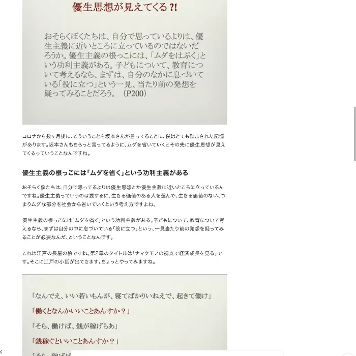 優生主義と功利主義 ログミー website イケてるキノコ|Webサイト100選