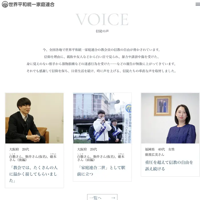 世界平和統一家庭連合 イケてるキノコ|Webサイト100選