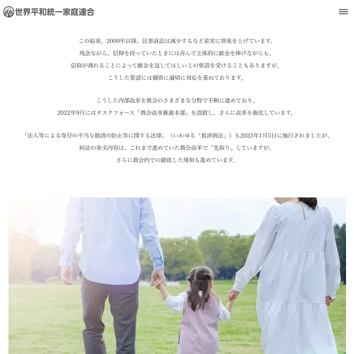 世界平和統一家庭連合 イケてるキノコ|Webサイト100選