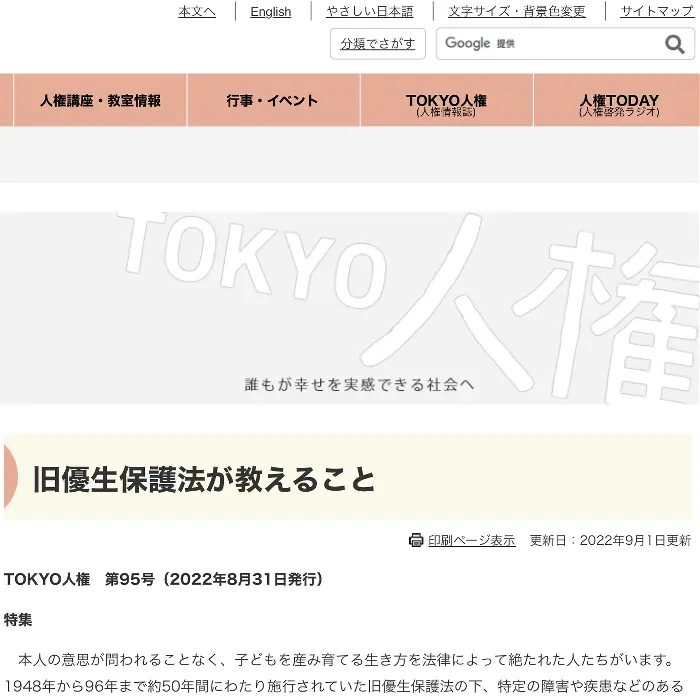 東京都人権啓発センター 旧優生保護法　イケてるキノコ|Webサイト100選