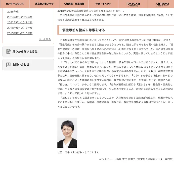 東京都人権啓発センター 旧優生保護法　イケてるキノコ|Webサイト100選