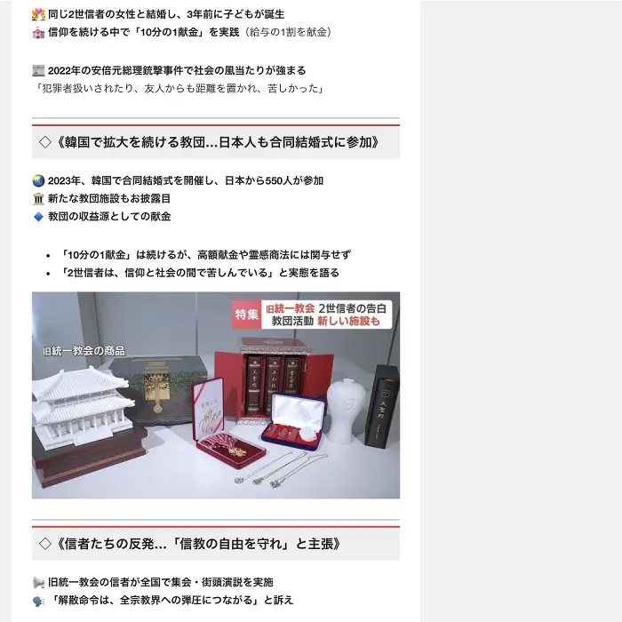 旧統一教会2世信者が語った胸の内　イケてるキノコ|Webサイト100選