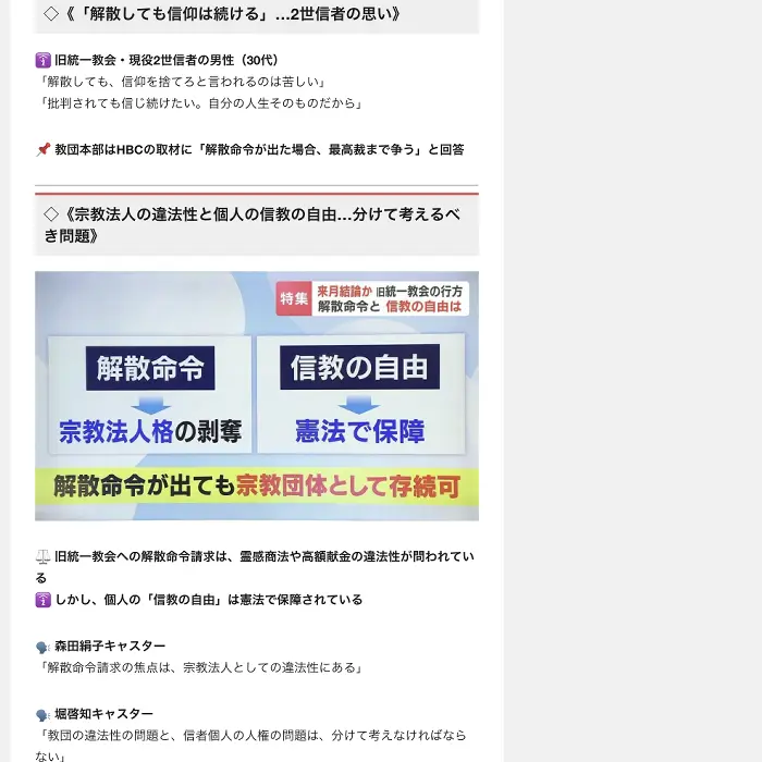 旧統一教会2世信者が語った胸の内　イケてるキノコ|Webサイト100選