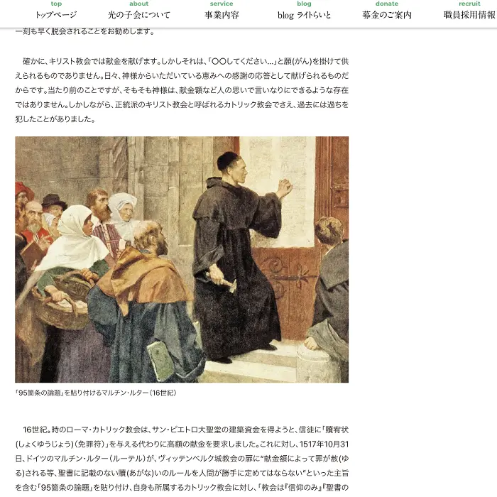 光の子会　キリスト教と旧統一教会問題　イケてるキノコ|Webサイト100選