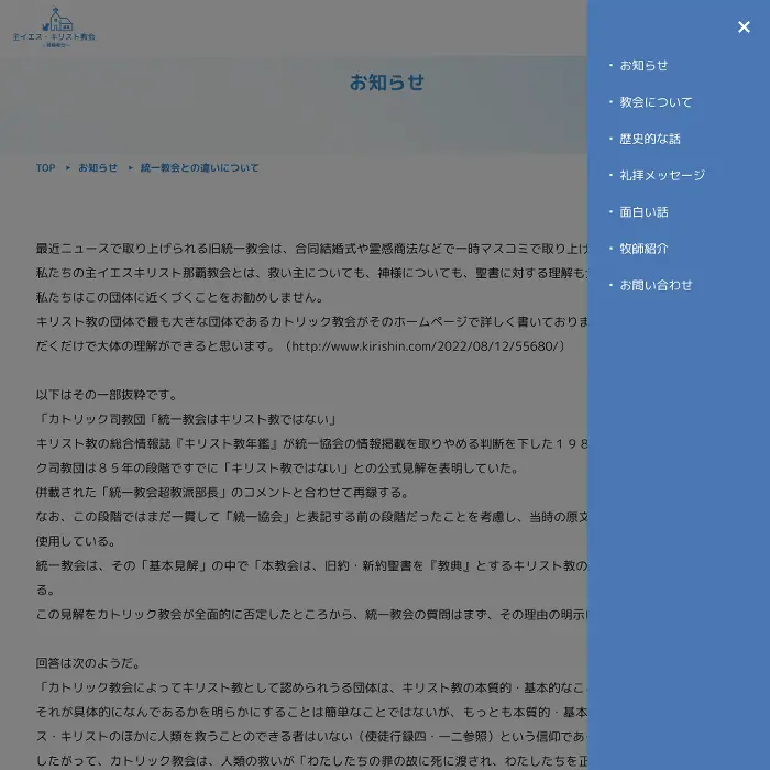 主イエスキリスト教会那覇教会　イケてるキノコ|Webサイト100選