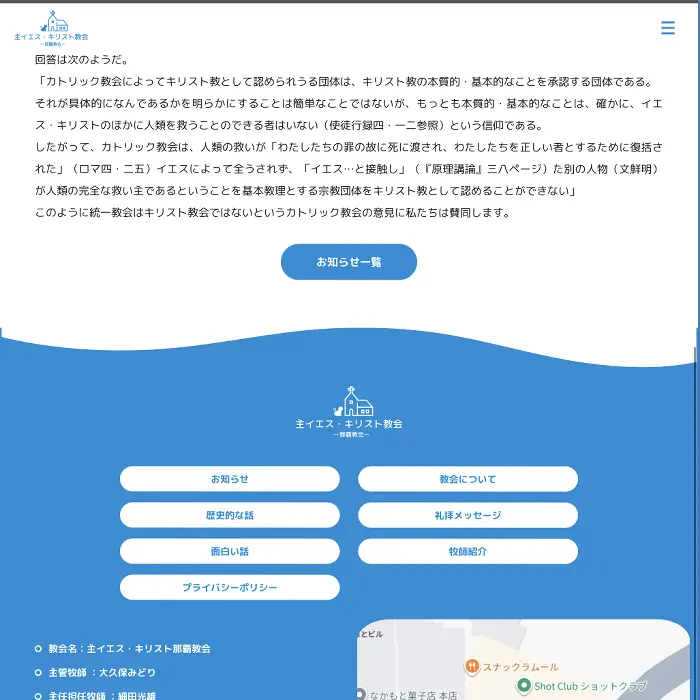 主イエスキリスト教会那覇教会　イケてるキノコ|Webサイト100選
