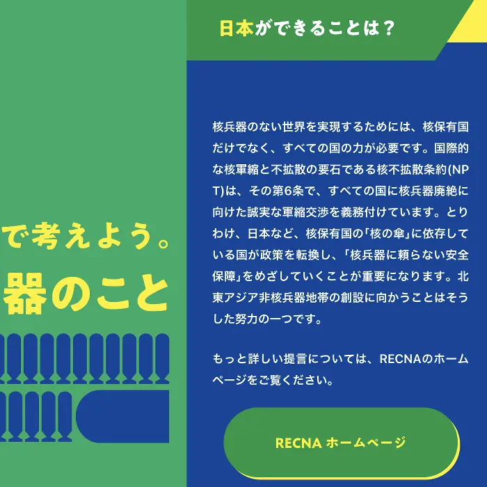 みんなで考えよう。核兵器のこと　イケてるキノコ|Webサイト100選
