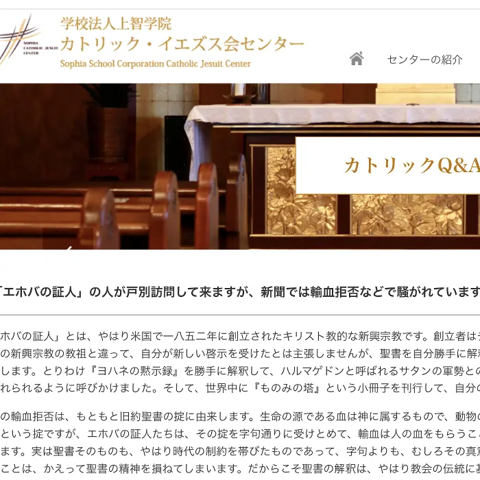 上智学院 エホバの証人はどんな教派? イケてるキノコ|Webサイト100選