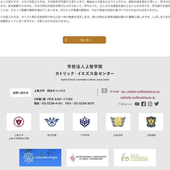 上智学院 エホバの証人はどんな教派? イケてるキノコ|Webサイト100選