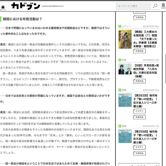 韓国での統一教会はどんな存在？　イケてるキノコ|Webサイト100選