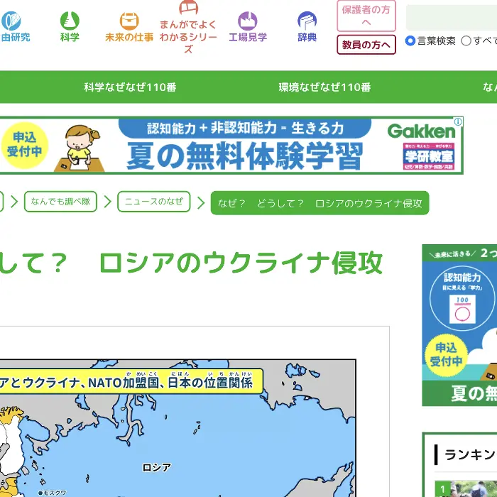 ロシアのウクライナ侵略 キッズネット　イケてるキノコ|Webサイト100選