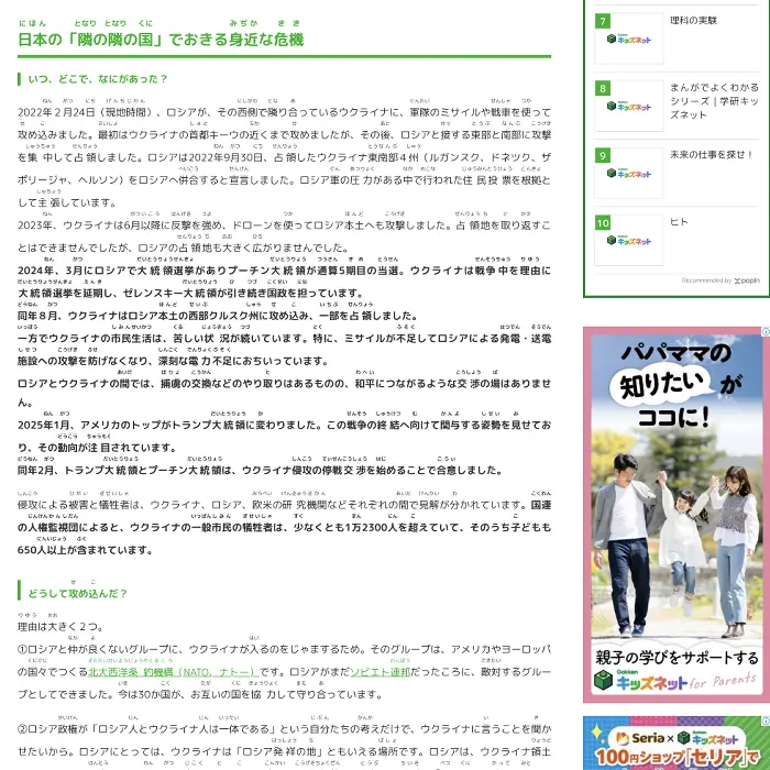 ロシアのウクライナ侵略 キッズネット　イケてるキノコ|Webサイト100選