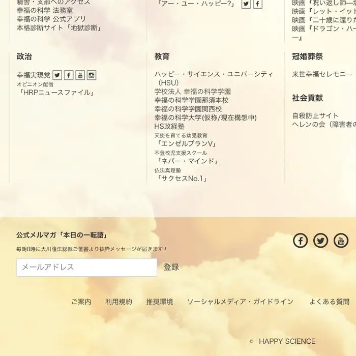 自殺をしてはいけない理由　幸福の科学　イケてるキノコ|Webサイト100選