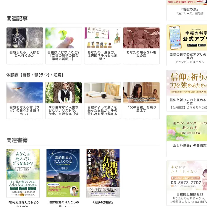 自殺をしてはいけない理由　幸福の科学　イケてるキノコ|Webサイト100選