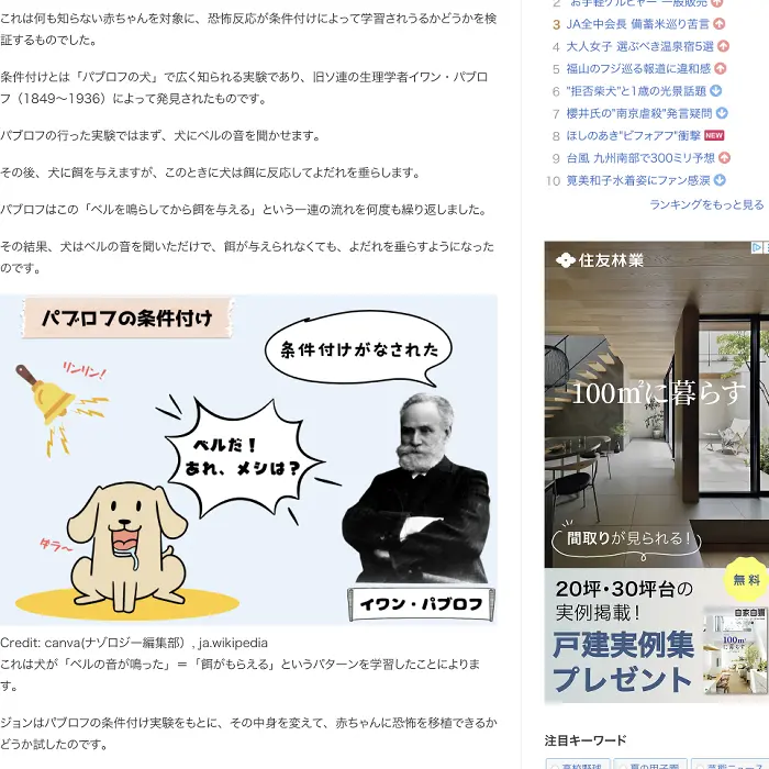 リトルアルバート実験　赤ちゃんに恐怖条件付け　イケてるキノコ|Webサイト100選