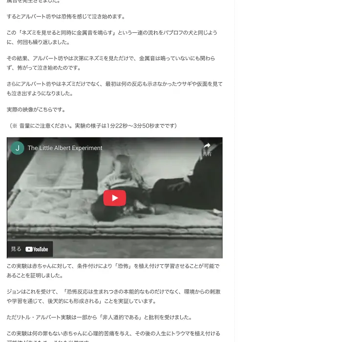 リトルアルバート実験　赤ちゃんに恐怖条件付け　イケてるキノコ|Webサイト100選