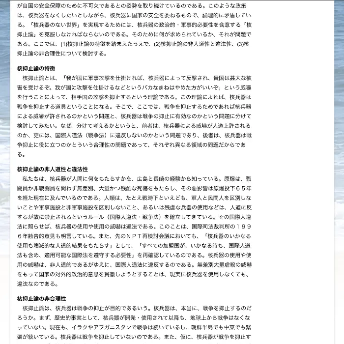 米国の核政策と「核の傘」の下の日本 日本反核法律家協会　イケてるキノコ|Webサイト100選