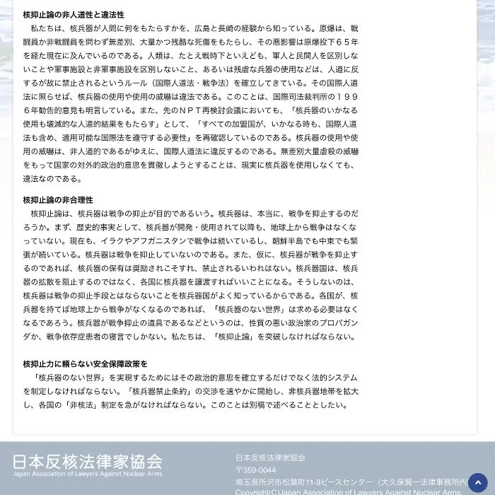 米国の核政策と「核の傘」の下の日本 日本反核法律家協会　イケてるキノコ|Webサイト100選