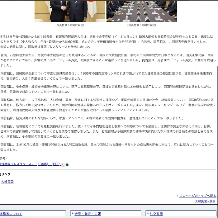 日韓首脳会談　外務省　イケてるキノコ|Webサイト100選