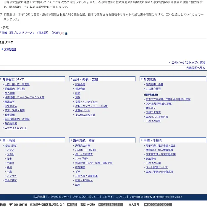 日韓首脳会談　外務省　イケてるキノコ|Webサイト100選