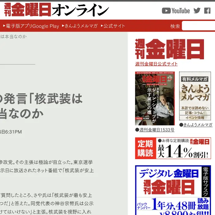核武装は安上がりは本当？週刊金曜日オンライン　イケてるキノコ|Webサイト100選