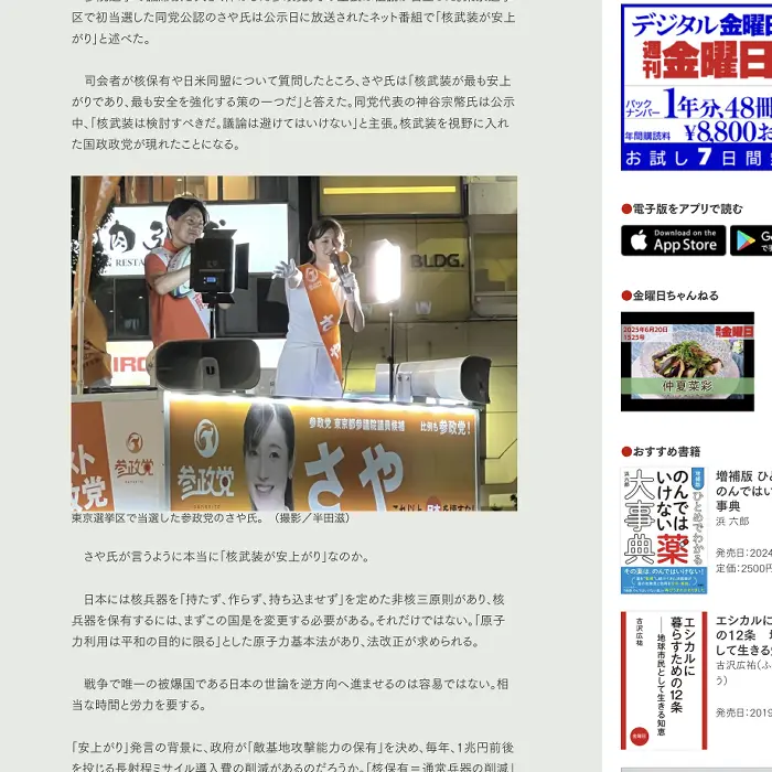 核武装は安上がりは本当？週刊金曜日オンライン　イケてるキノコ|Webサイト100選