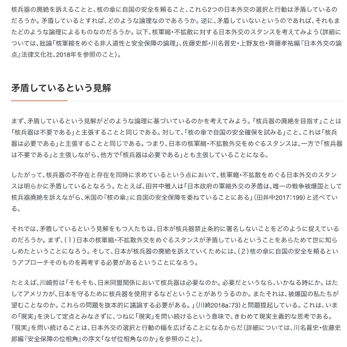 核兵器の廃絶と、核の傘に安全を頼ること　シノドス　イケてるキノコ|Webサイト100選