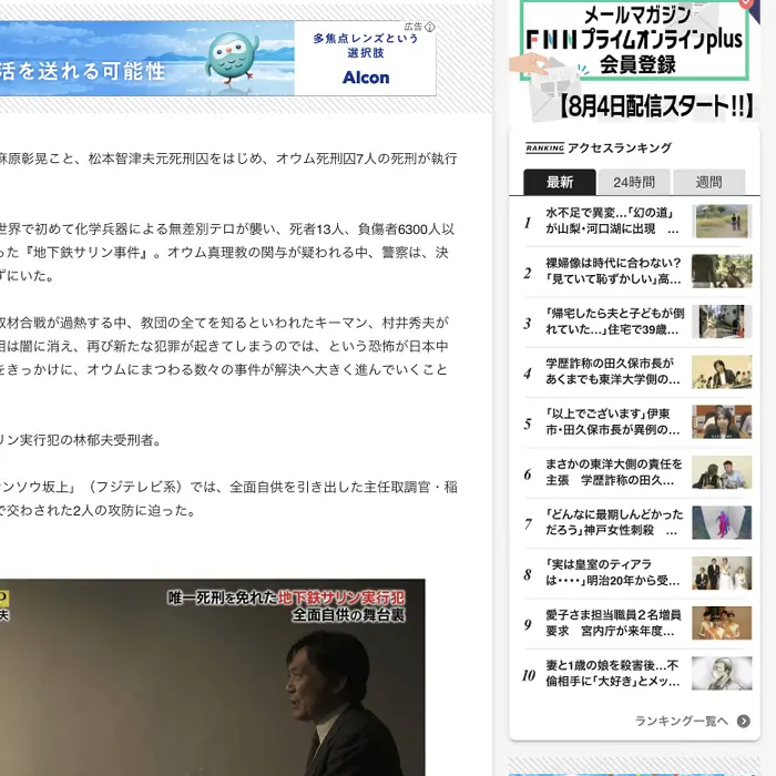 林郁夫をオウム真理教から人間に戻した FNN プライムオンライン イケてるキノコ|Webサイト100選